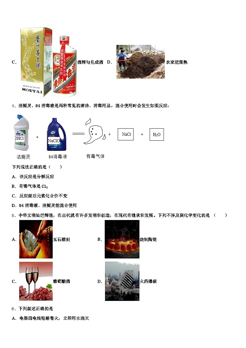 2026届湘潭市中考化学模试卷(含答案解析)第2页