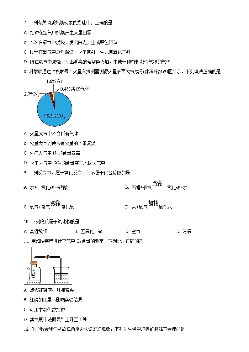 广西南宁市第三中学青秀校区2024-2025学年八年级下学期3月月考化学试题-A4第2页