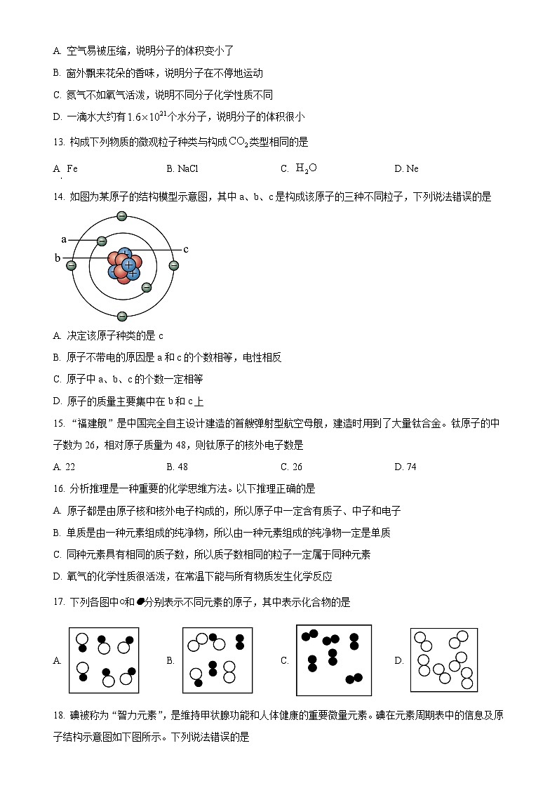 广西南宁市第三中学青秀校区2024-2025学年八年级下学期3月月考化学试题-A4第3页