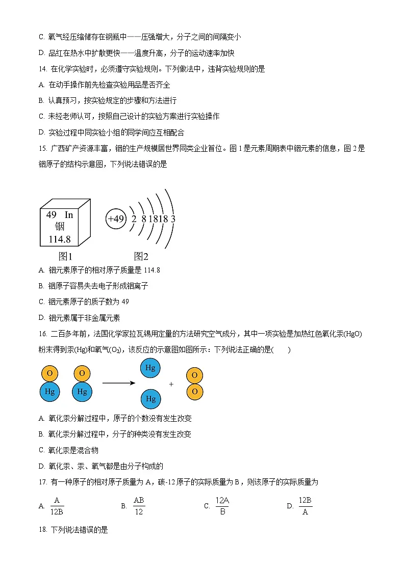 广西南宁市银海三雅学校2024-2025学年八年级下学期4月期中化学试题-A4第3页