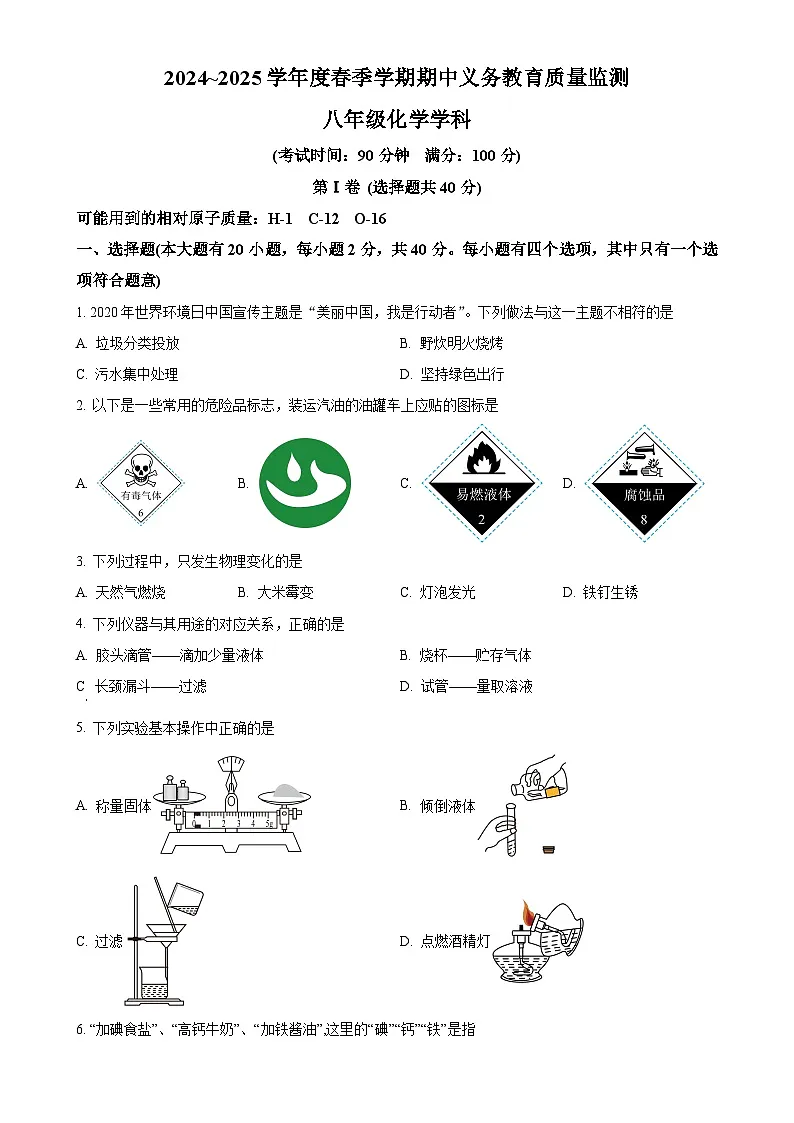 广西南宁市第三中学青秀校区2024-2025学年八年级下学期期中化学试题-A4第1页