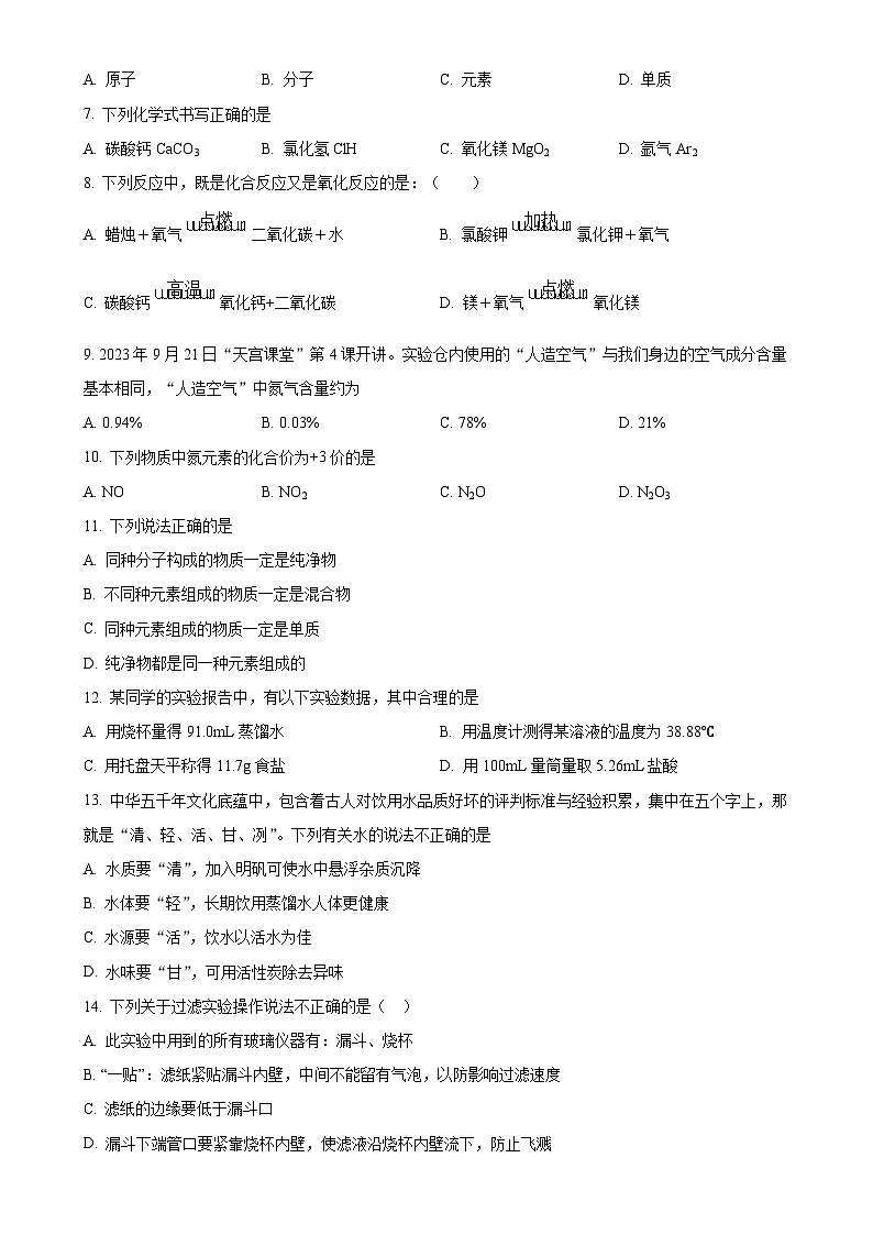 广西南宁市第三中学青秀校区2024-2025学年八年级下学期期中化学试题-A4第2页