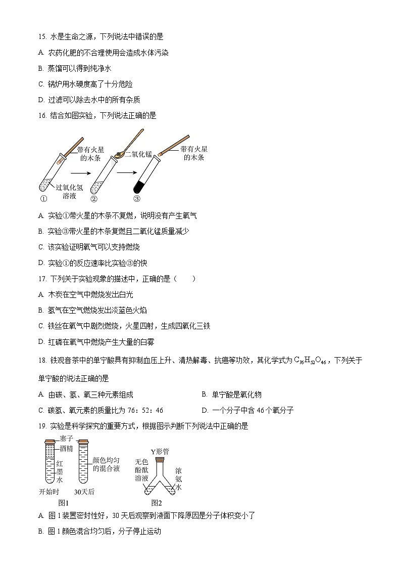 广西南宁市第三中学青秀校区2024-2025学年八年级下学期期中化学试题-A4第3页