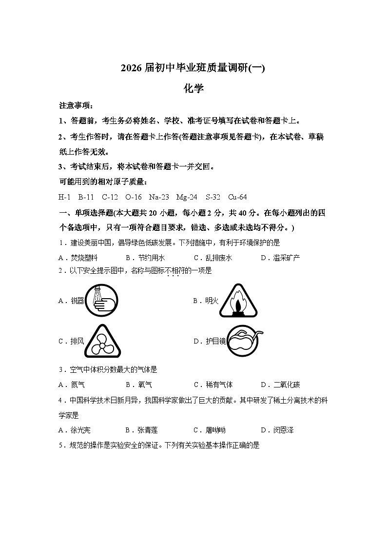 2026年广西南宁市第四十七中学中考一模化学试题含答案第1页
