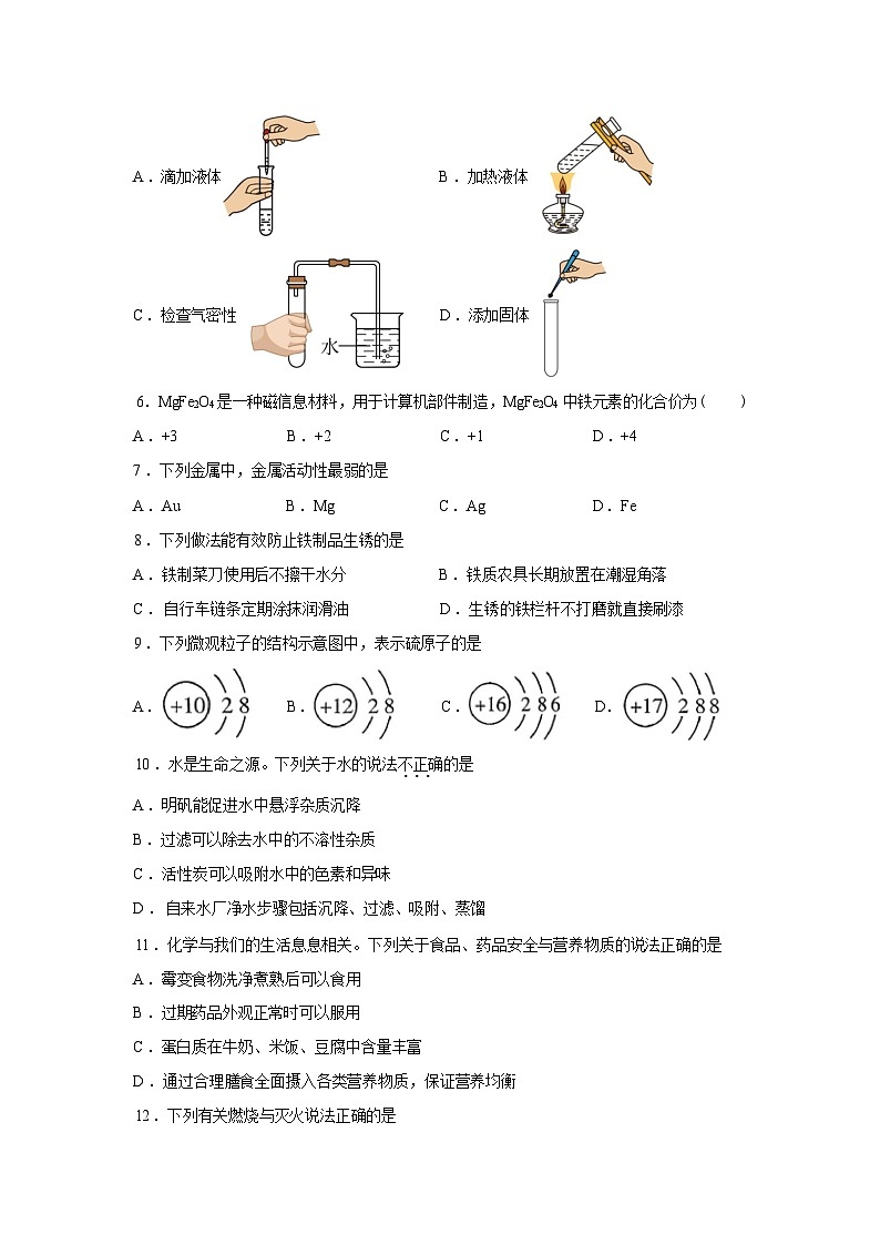 2026年广西南宁市第四十七中学中考一模化学试题含答案第2页