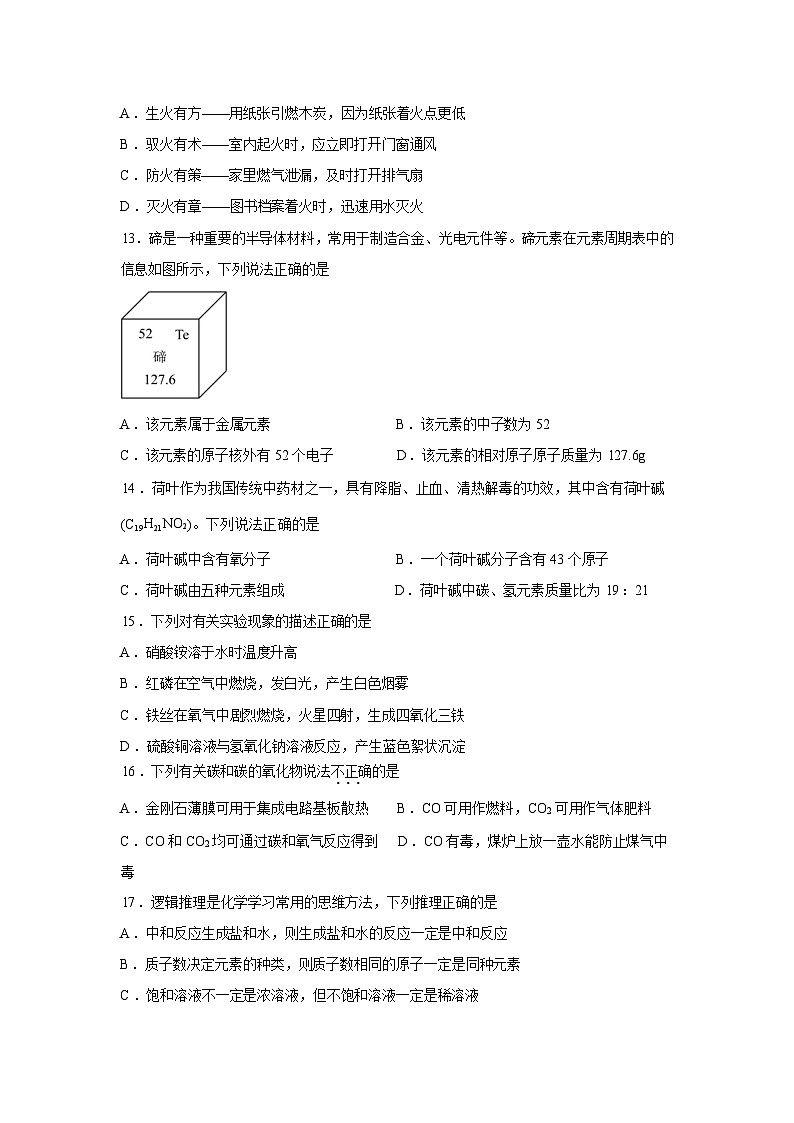 2026年广西南宁市第四十七中学中考一模化学试题含答案第3页