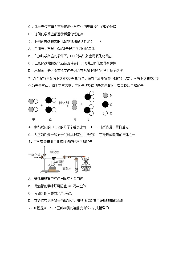 湖南省长沙市长郡双语洋湖实验中学2025-2026学年九年级下学期化学第一次学情自测试卷含答案第2页
