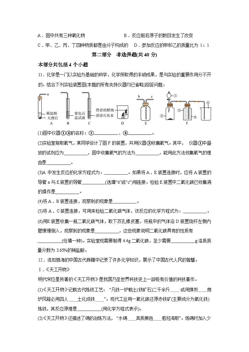 辽宁省朝阳市第七中学2025-2026学年九年级下学期3月化学学情自测试卷含答案第3页