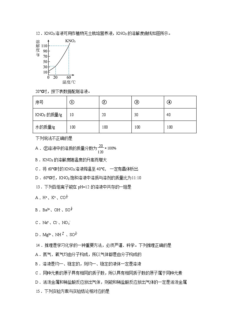 2026年山东省泰安市岱岳区中考化学一模考前示范卷(3)含答案第3页