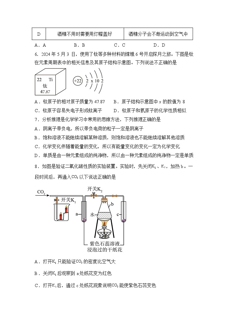 2026年山东省济南市槐荫区中考一模考前示范化学试卷含答案第2页