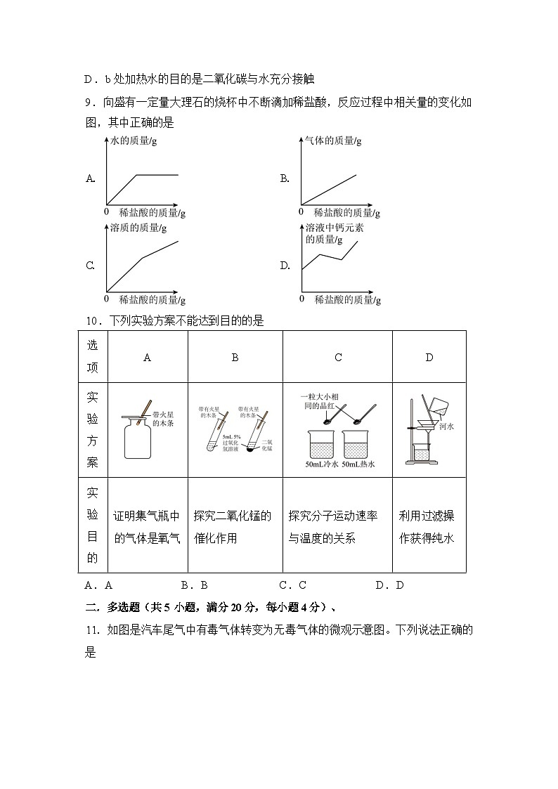 2026年山东省济南市槐荫区中考一模考前示范化学试卷含答案第3页