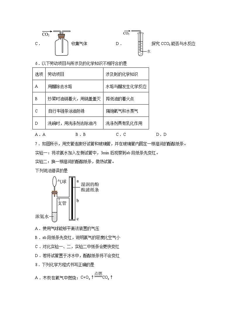 2026年山东省淄博市张店区中考化学一模考前示范卷(2)含答案第2页