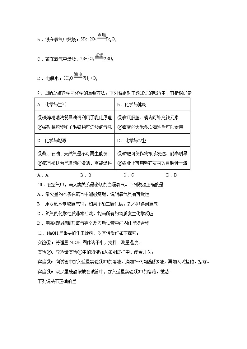 2026年山东省淄博市张店区中考化学一模考前示范卷(2)含答案第3页