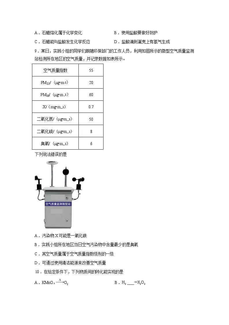 2026年山东省淄博市高青县中考一模考前示范化学试卷含答案第3页