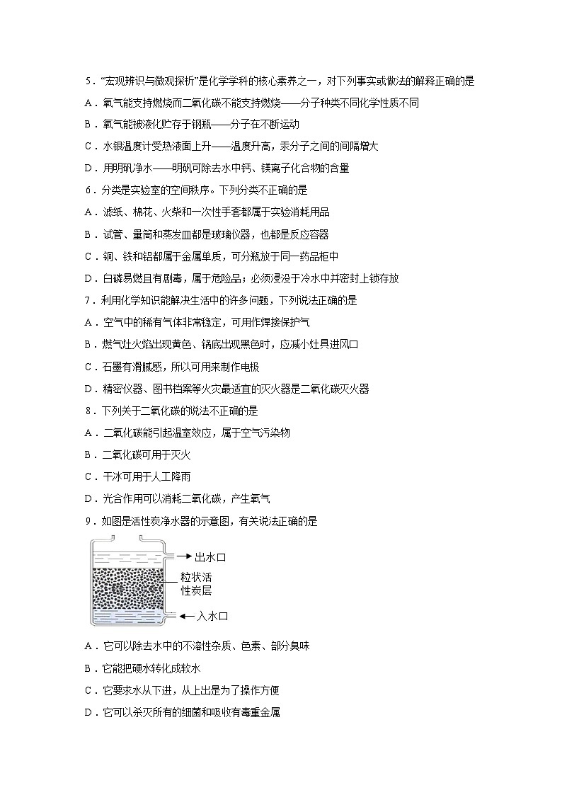 山东日照市五莲县北京路中学2025-2026学年九年级下学期开学学情自测化学试题含答案第2页