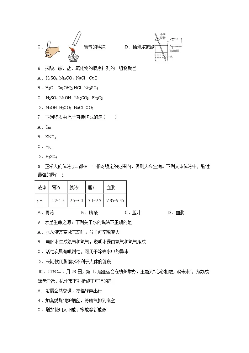 山东青岛市市北区实验中学2025-2026学年九年级下学期开学考试化学模拟试题含答案第2页