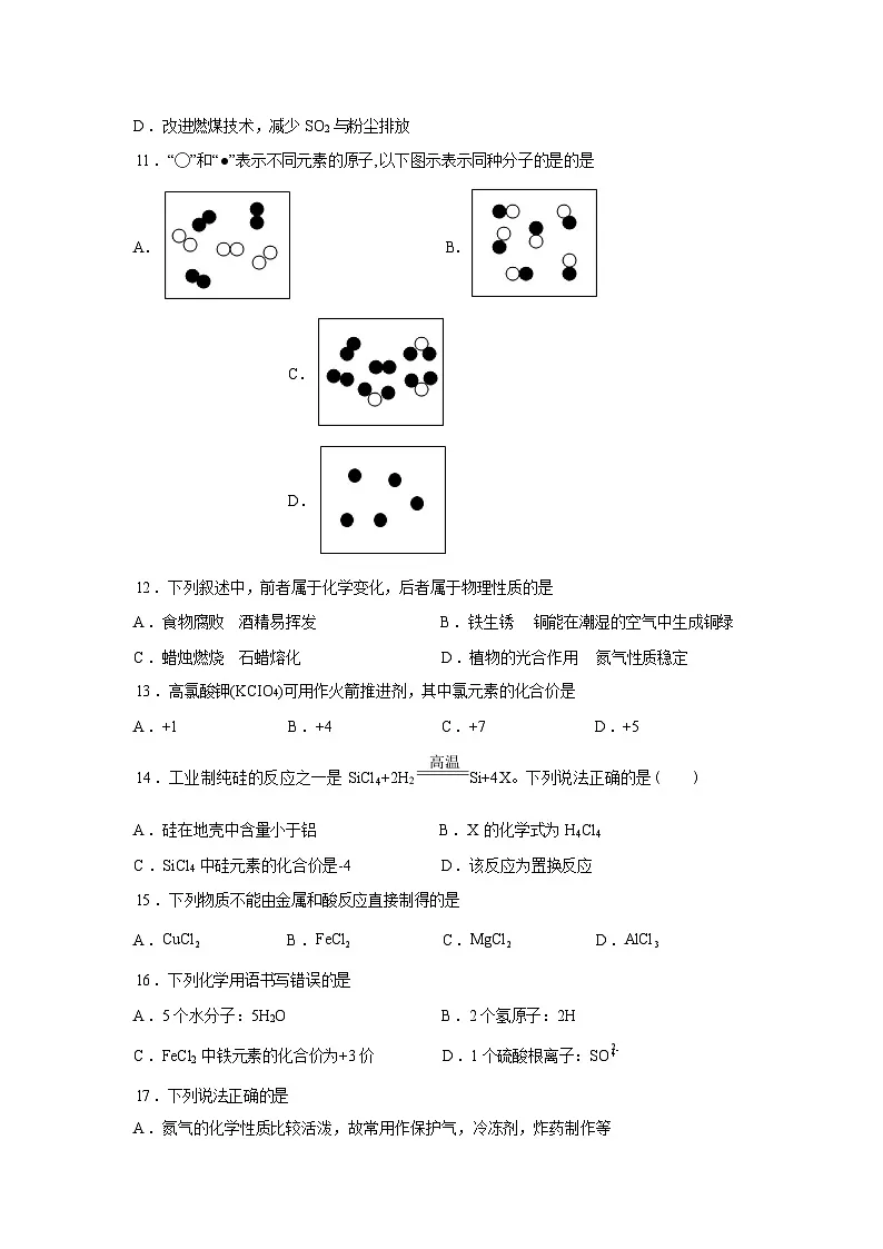 山东青岛市市北区实验中学2025-2026学年九年级下学期开学考试化学模拟试题含答案第3页