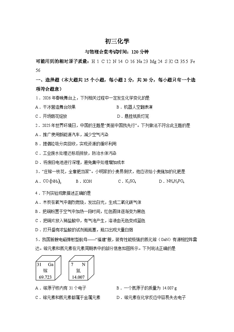 重庆市巴蜀中学2025-2026学年九年级下学期3月化学学情自测试卷含答案第1页