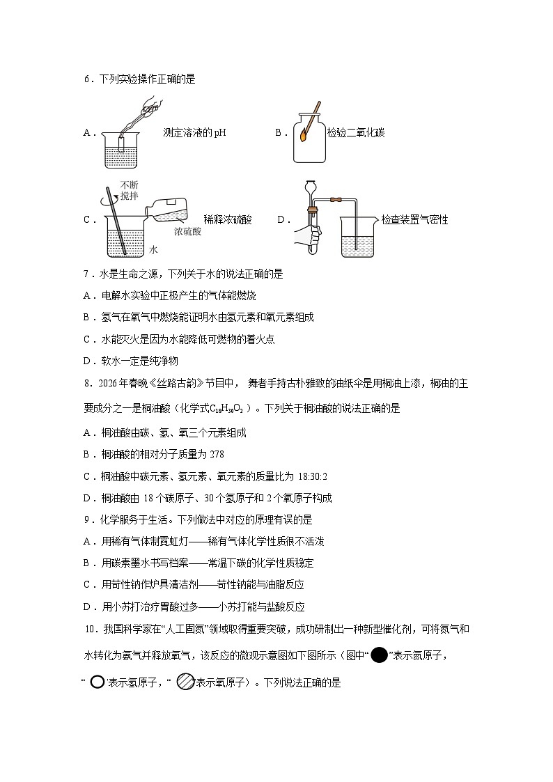 重庆市巴蜀中学2025-2026学年九年级下学期3月化学学情自测试卷含答案第2页