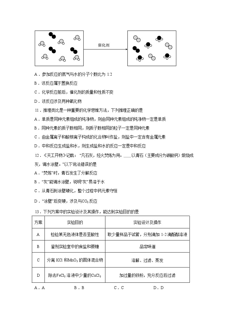 重庆市巴蜀中学2025-2026学年九年级下学期3月化学学情自测试卷含答案第3页