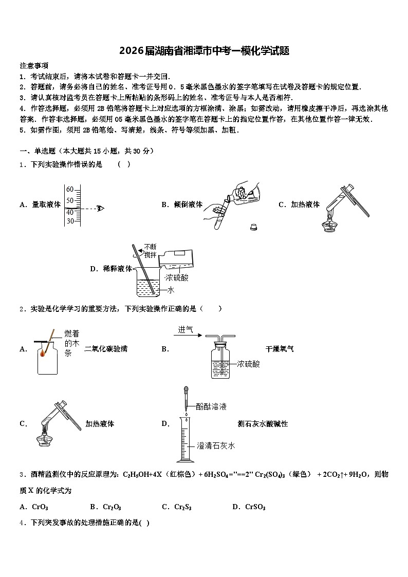2026届湖南省湘潭市中考一模化学试题(含答案解析)第1页