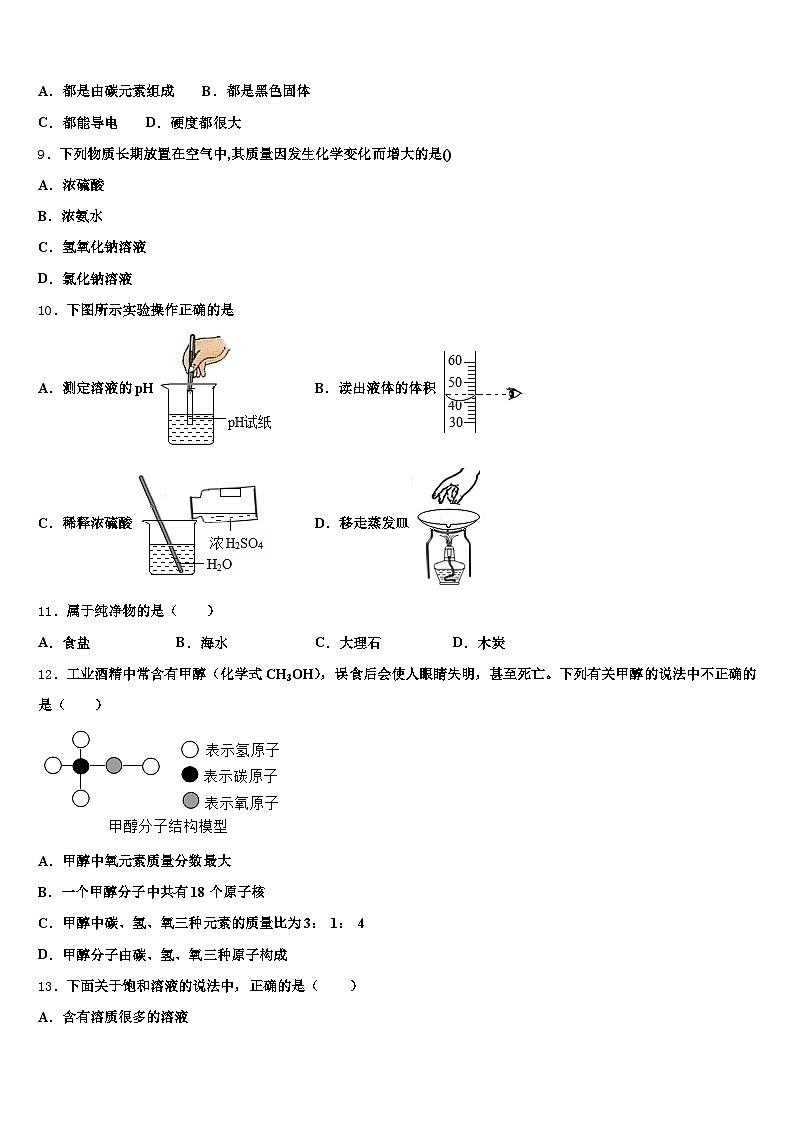 2026届湖南省湘潭市中考一模化学试题(含答案解析)第3页