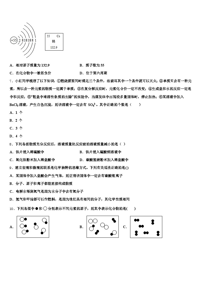 2026届湖南省永州市中考化学最后一模试卷(含答案解析)第2页