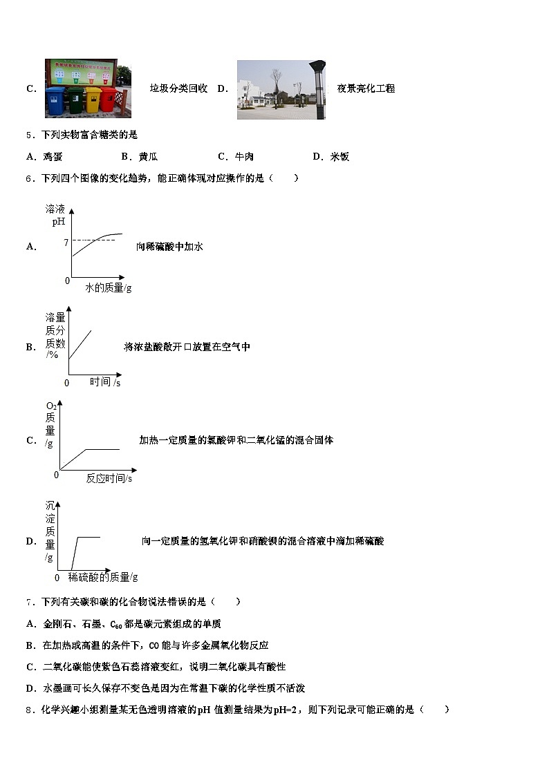 2025-2026学年庆阳市中考五模化学试题(含答案解析)第2页