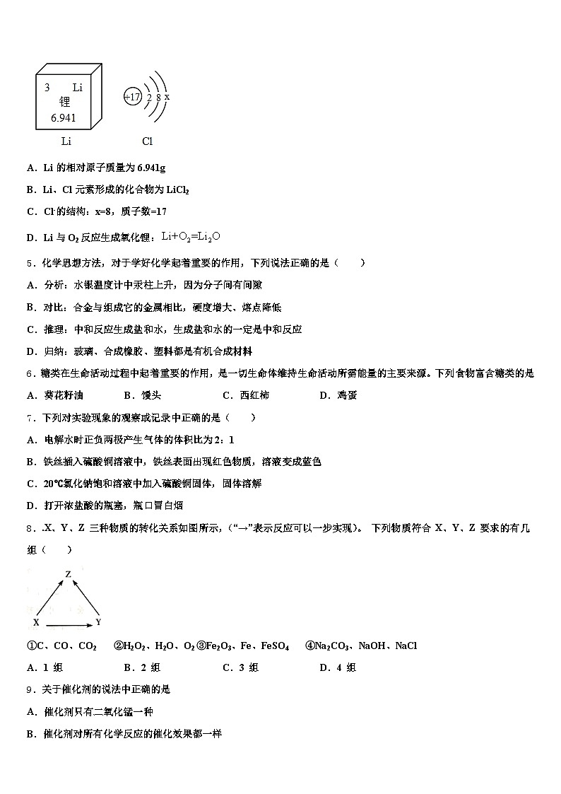 2025-2026学年衢州市中考二模化学试题(含答案解析)第2页