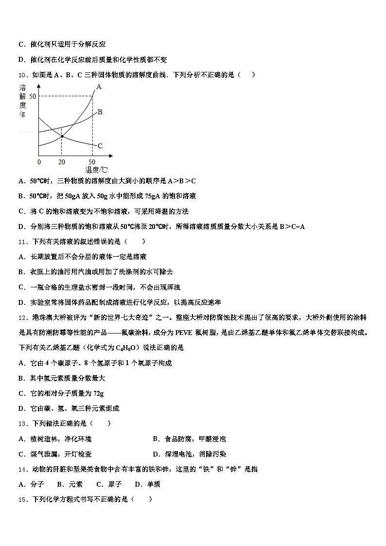 2025-2026学年衢州市中考二模化学试题(含答案解析)第3页