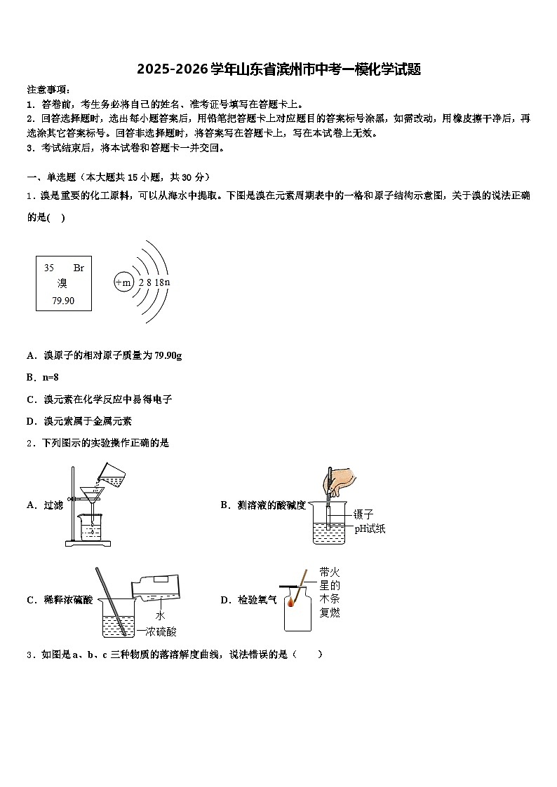 2025-2026学年山东省滨州市中考一模化学试题(含答案解析)第1页
