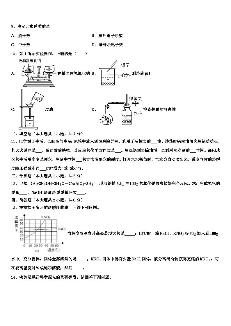 2025-2026学年威海市中考一模化学试题(含答案解析)第3页