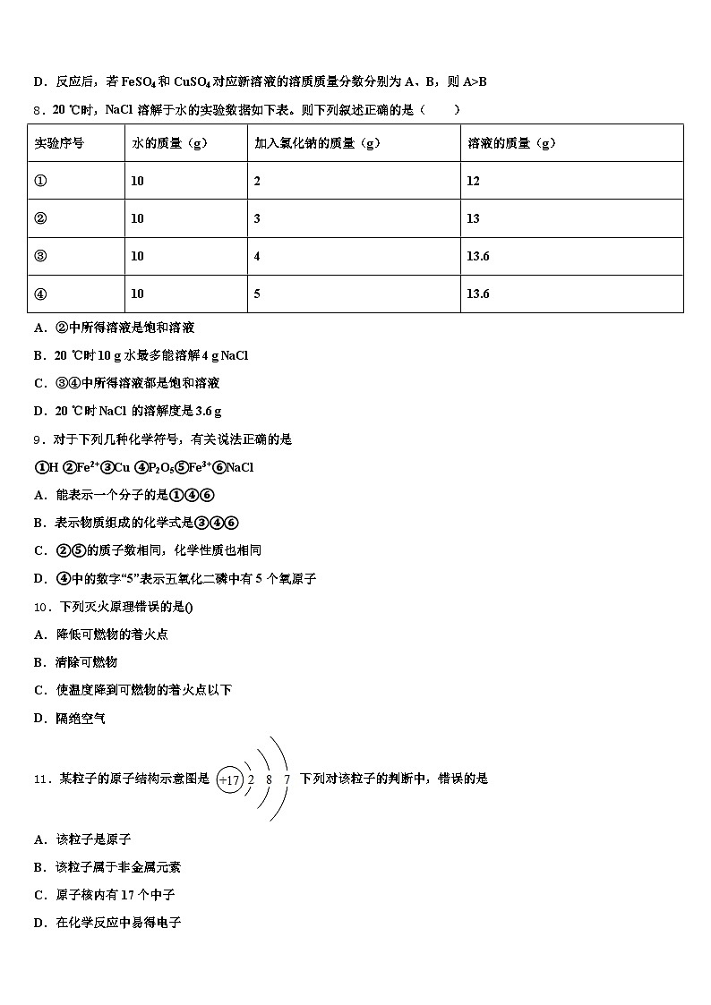 2025-2026学年镇江市中考化学模拟试题(含答案解析)第3页