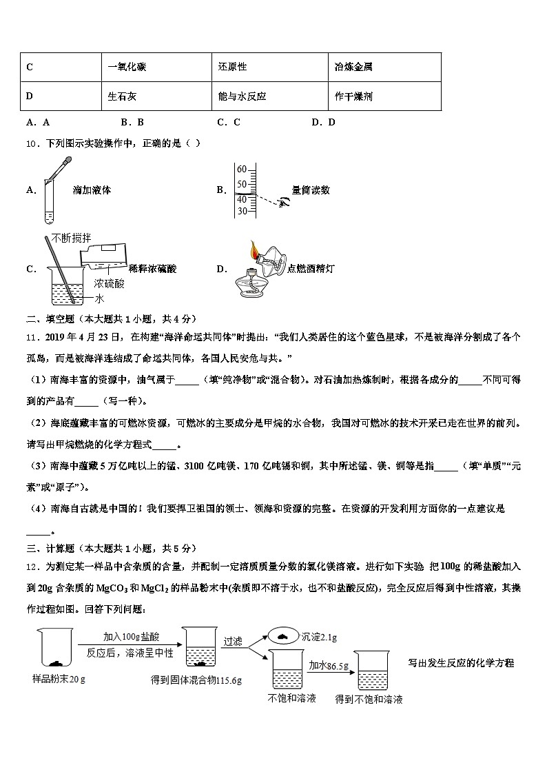 2026年浙江省台州市中考化学最后冲刺浓缩精华卷(含答案解析)第3页