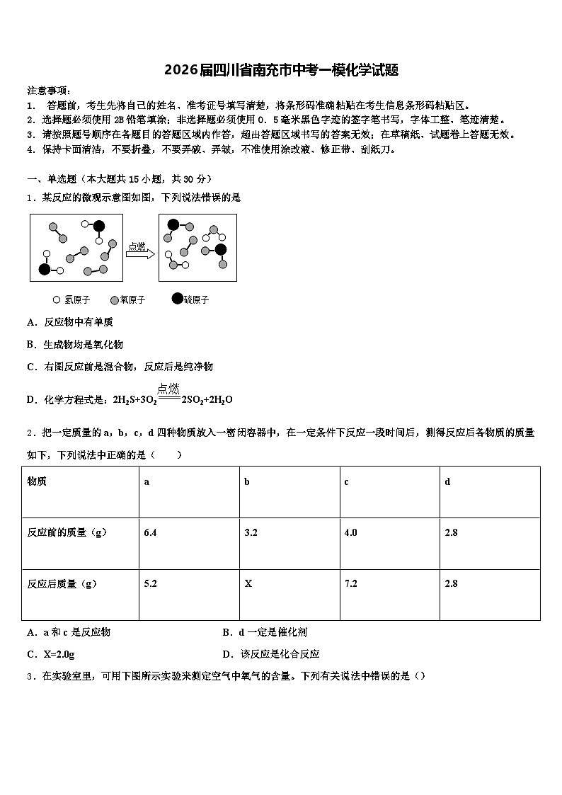 2026届四川省南充市中考一模化学试题(含答案解析)第1页