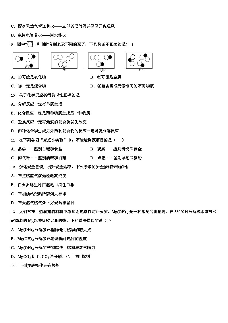 2026届四川省南充市中考一模化学试题(含答案解析)第3页
