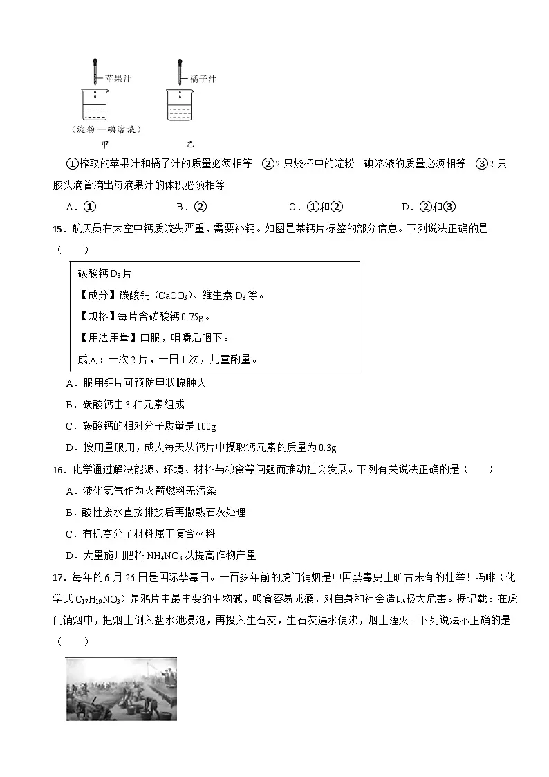 科粤版化学九年级下册第九单元 现代生活与化学 单元测试卷(二)(含解析)第3页