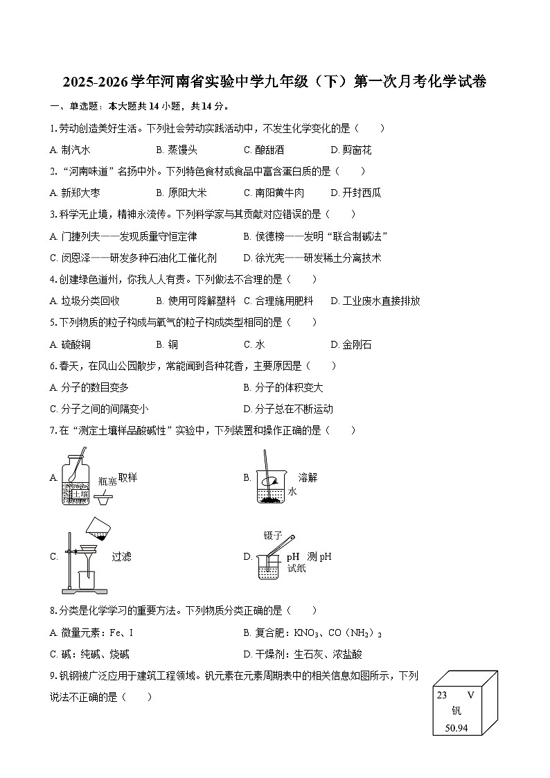2025-2026学年河南省实验中学九年级(下)第一次月考化学试卷-自定义类型第1页