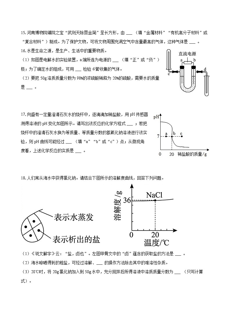 2025-2026学年河南省实验中学九年级(下)第一次月考化学试卷-自定义类型第3页