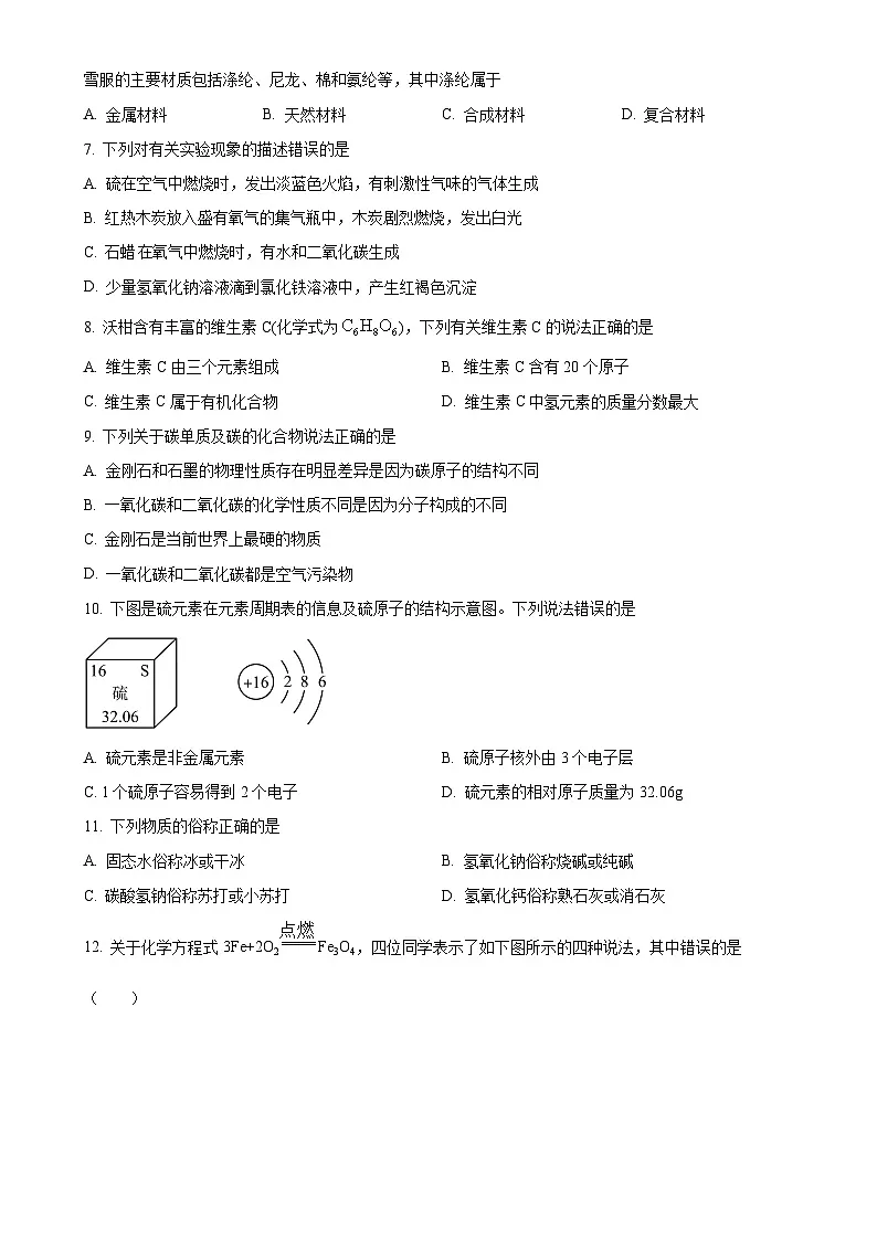 广西南宁市第三中学青秀校区2024-2025学年九年级下学期3月月考化学试题-A4第2页