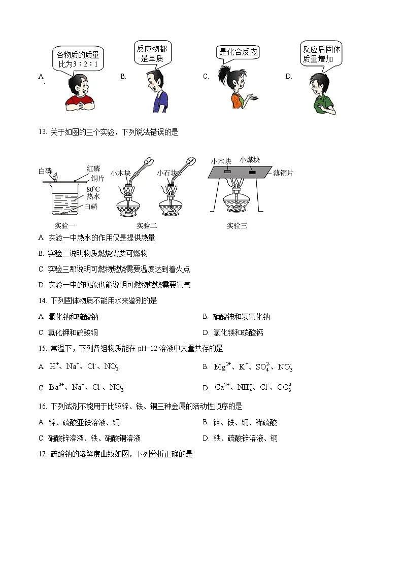广西南宁市第三中学青秀校区2024-2025学年九年级下学期3月月考化学试题-A4第3页