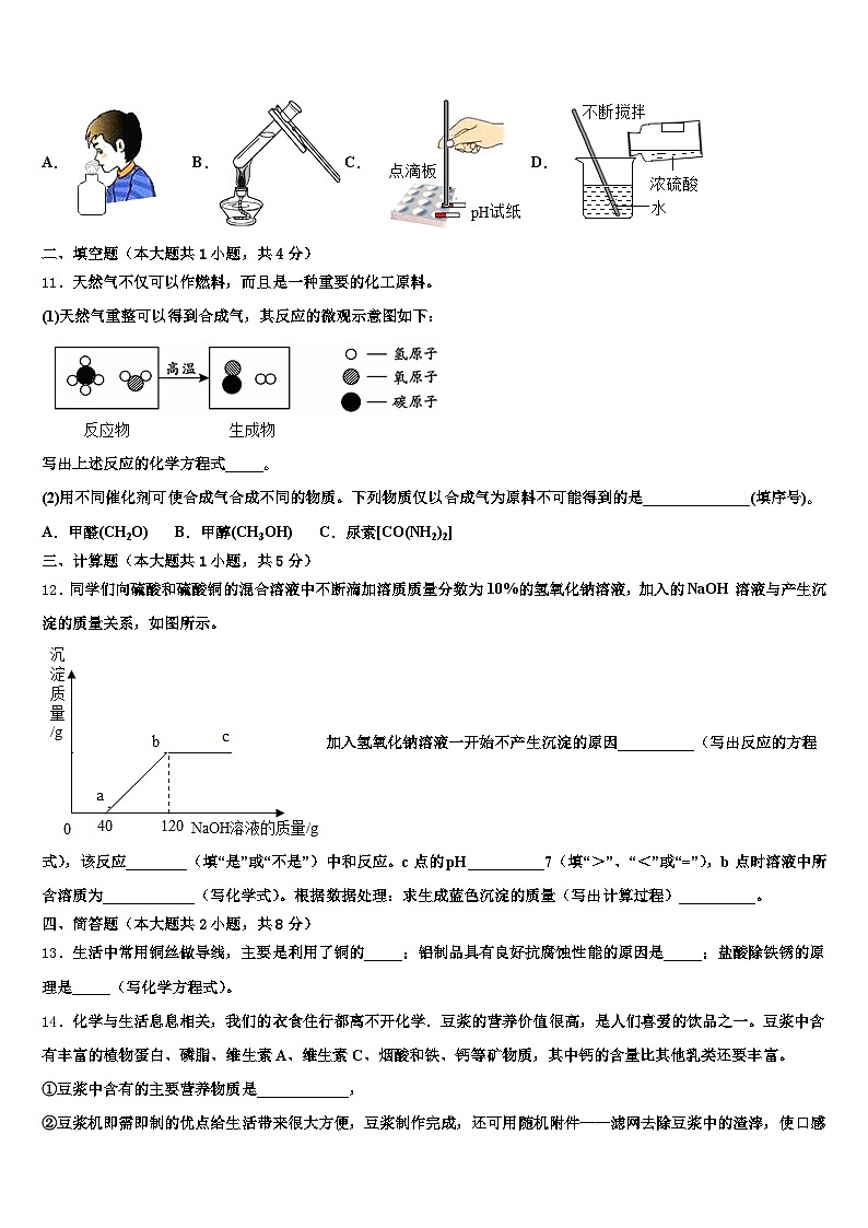 山东省菏泽市2025-2026学年中考四模化学试题(含答案解析)第3页