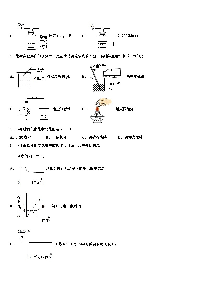 河北省邢台市2025-2026学年中考一模化学试题(含答案解析)第2页