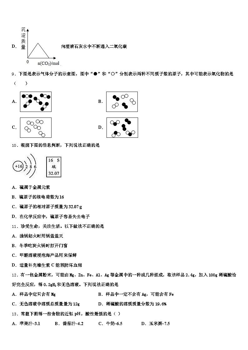 河北省邢台市2025-2026学年中考一模化学试题(含答案解析)第3页