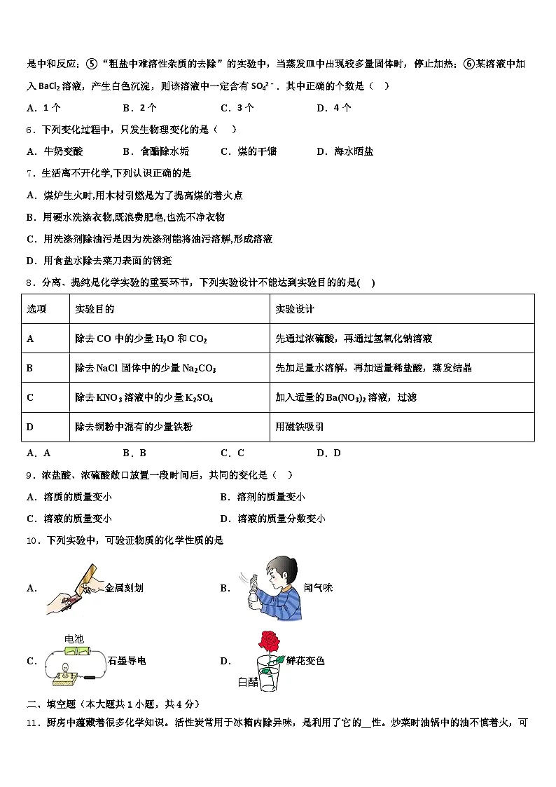 铜陵市2026年中考化学模拟试题(含答案解析)第2页