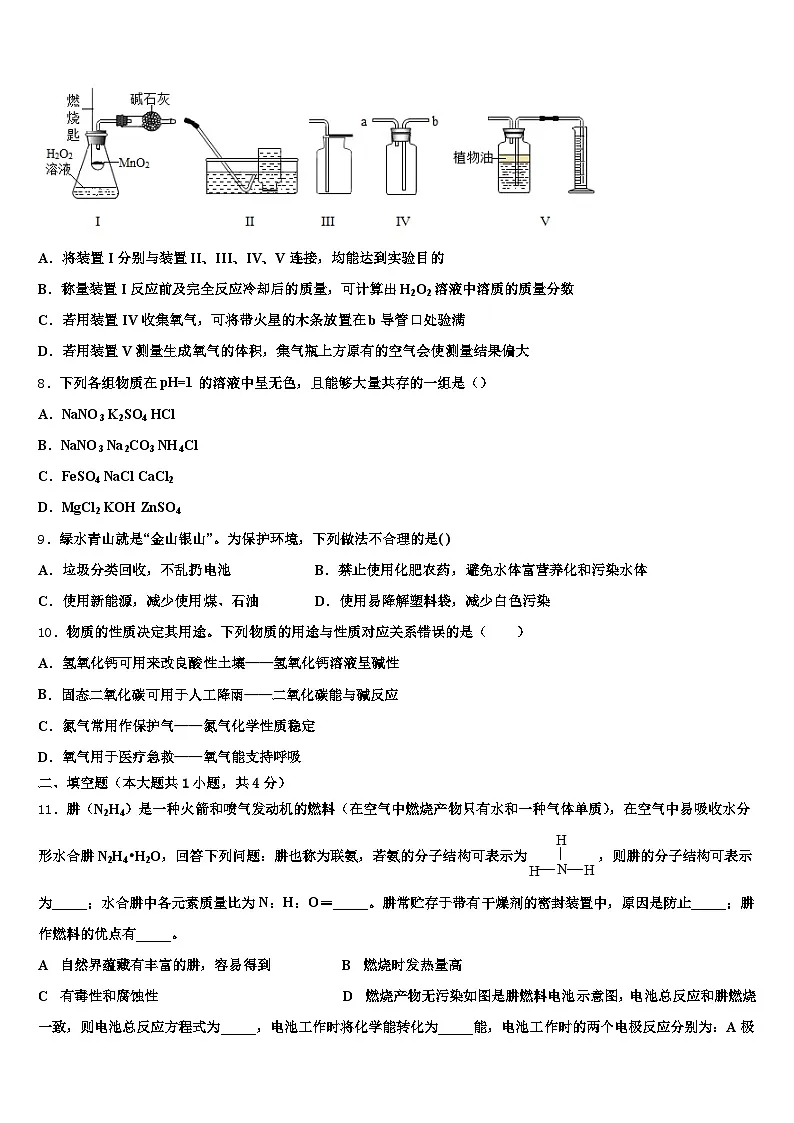 青海省海西蒙古族藏族自治州2026年中考化学对点突破模拟试卷(含答案解析)第3页