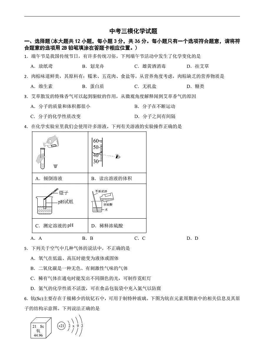 2026年湖南省长沙市中考模拟化学试题二套含答案第1页