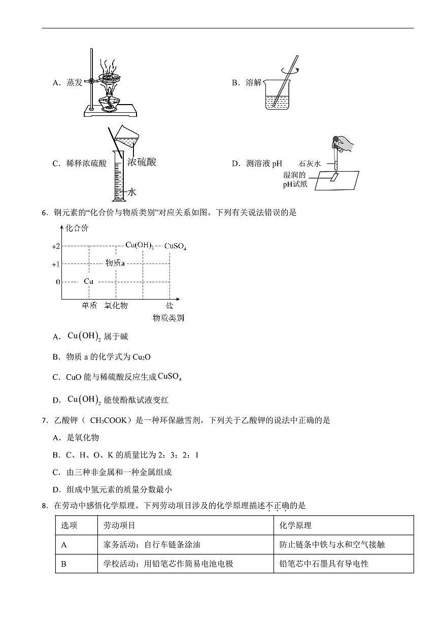 广东省江门市2026年中考模拟化学试题五套含答案第2页