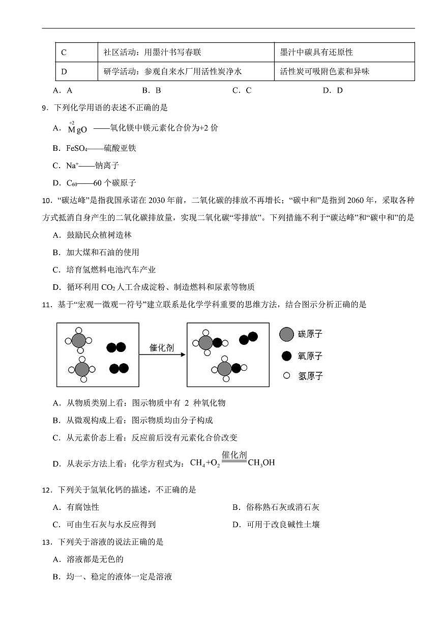 广东省江门市2026年中考模拟化学试题五套含答案第3页
