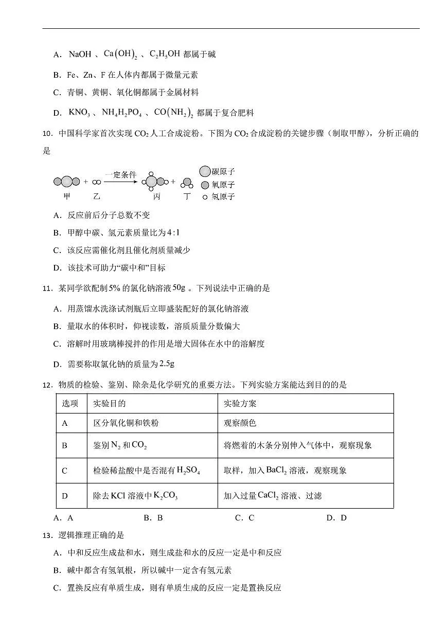 湖南省衡阳市2026年中考模拟化学试题五套含答案第3页